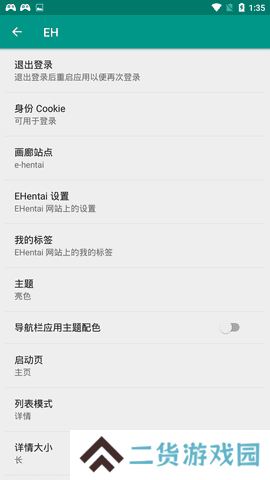 e站（EhViewer）1.7.3下载