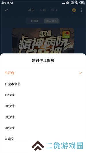 番茄小说赚钱版最新版听书教程5