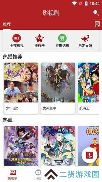 全剧得去升级解锁会员版下载