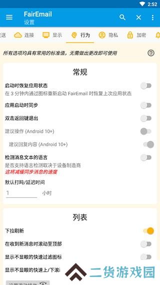 FairEmail邮箱app官方版下载