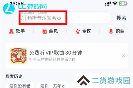 网易云音乐补偿7天会员怎么领