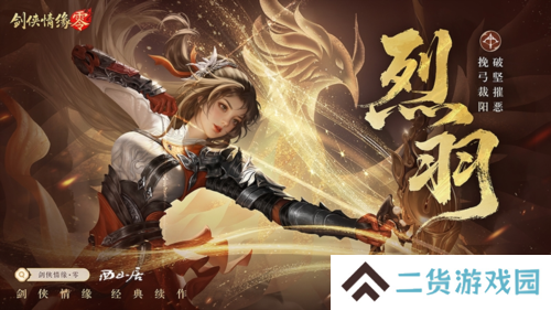 剑侠情缘零7