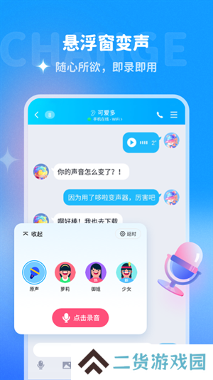 哆啦变声器app官方版下载
