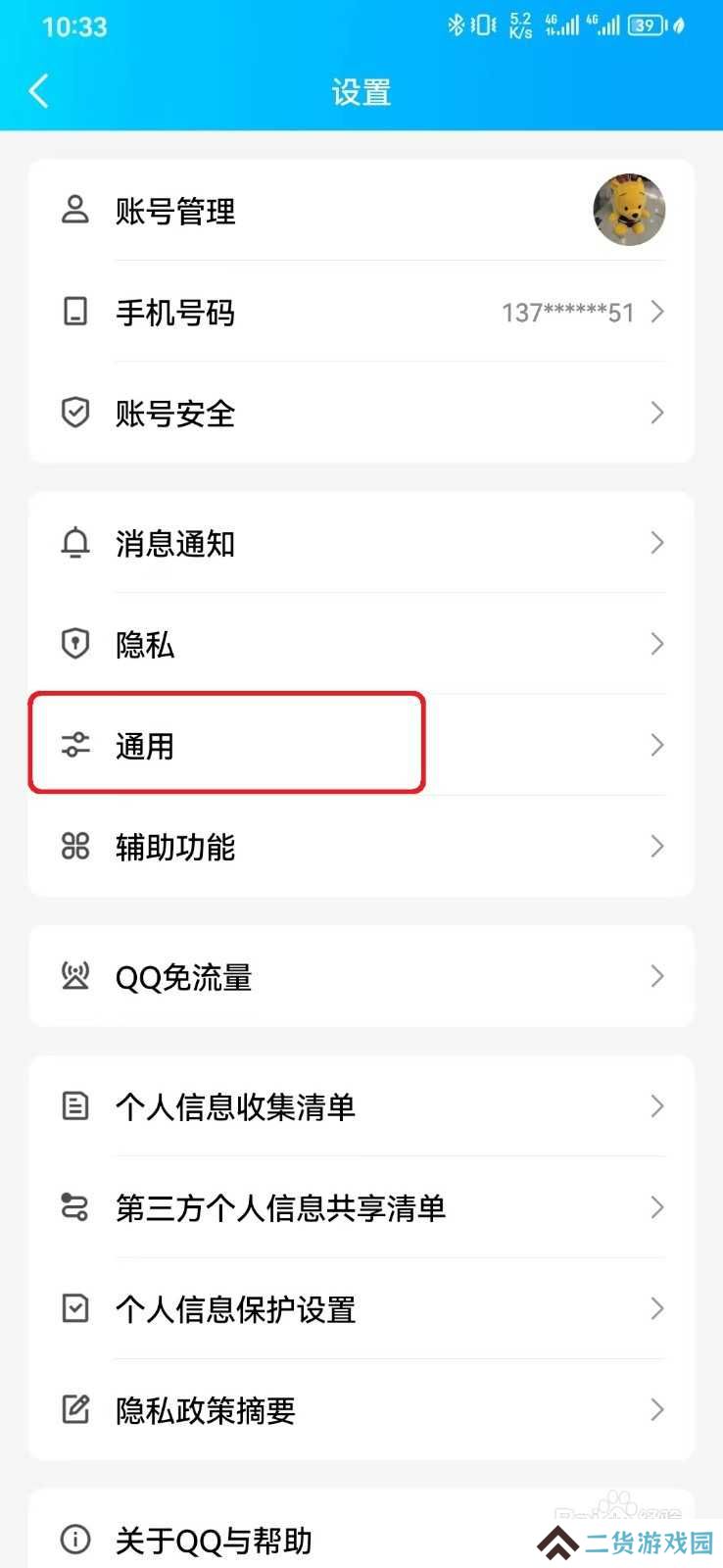 QQ普通模式怎么开启？