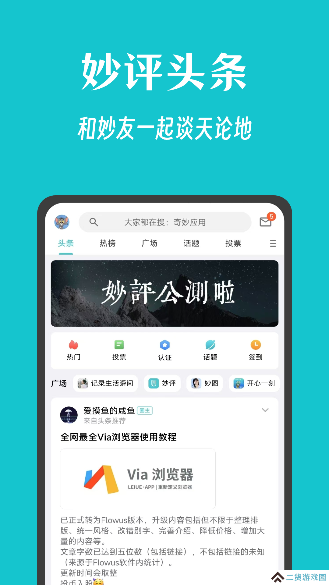 妙评app官方版下载