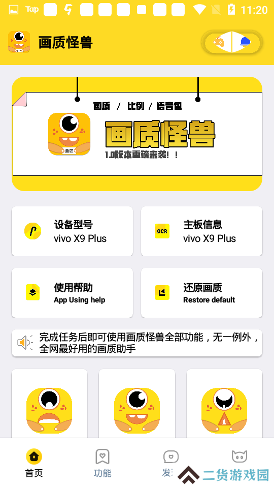 xl6666cn画质助手安卓版下载
