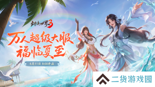 剑侠世界34