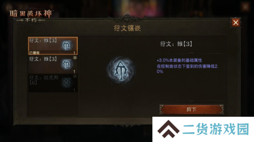 暗黑破坏神：不朽3