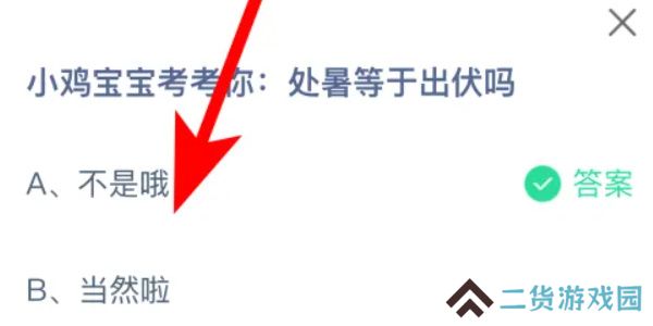 蚂蚁庄园今日答案8.22