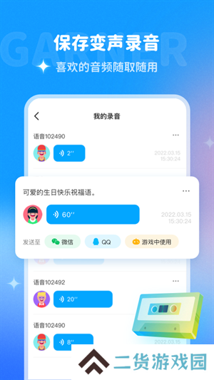 哆啦变声器app官方版下载