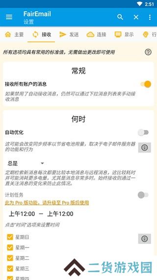 FairEmail邮箱app官方版下载