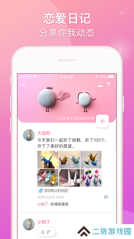 lovebook软件官方版下载