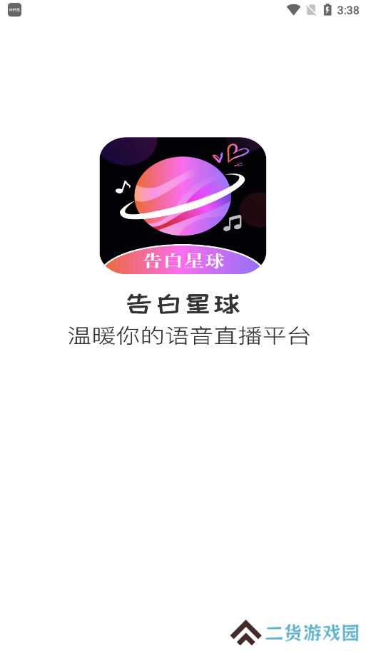 告白星球免费版下载