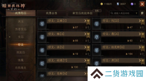 暗黑破坏神：不朽4