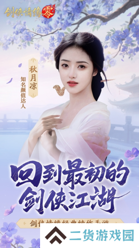 剑侠情缘零6