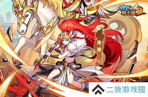 放开那三国22