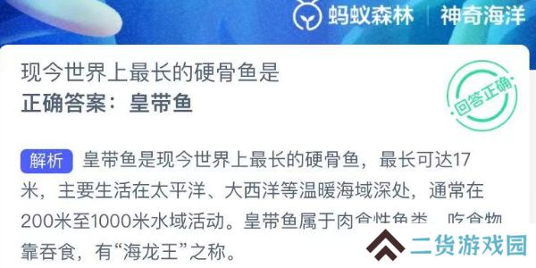 神奇海洋今日答案最新8.20