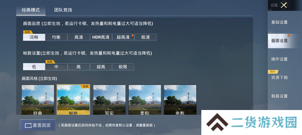 XL66666CN画质怪兽144帧设置方法2
