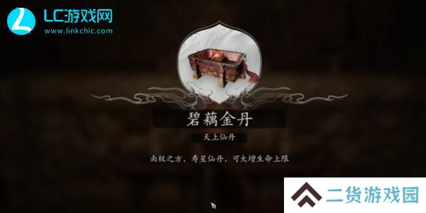 黑神话悟空碧藕金丹怎么获取-黑神话悟空碧藕金丹获取攻略