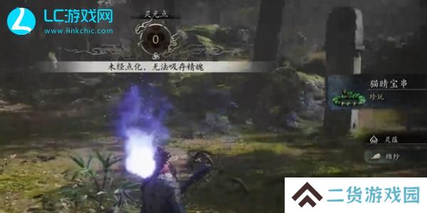 黑神话悟空幽魂精魄怎么获得