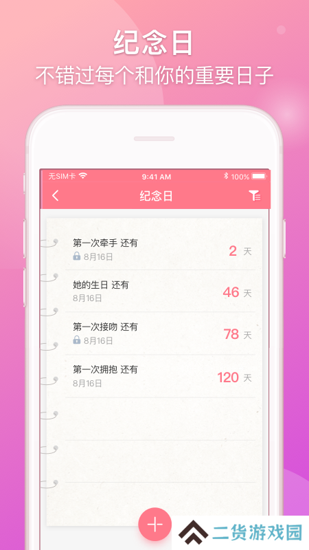 lovebook软件官方版下载