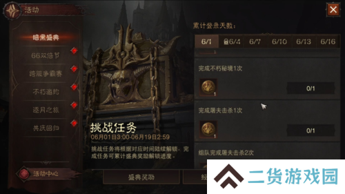 暗黑破坏神不朽4