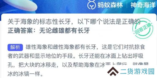 神奇海洋今日答案最新8.21