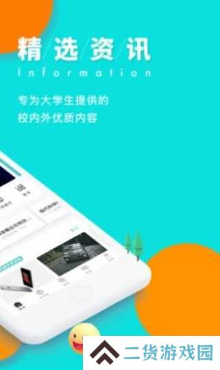 今日校园请假模拟器红色版下载