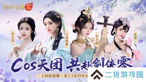 剑侠情缘零1