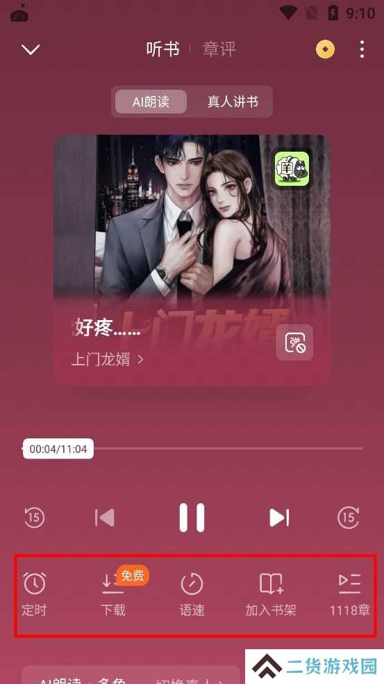 番茄免费小说怎么免费听书截图3