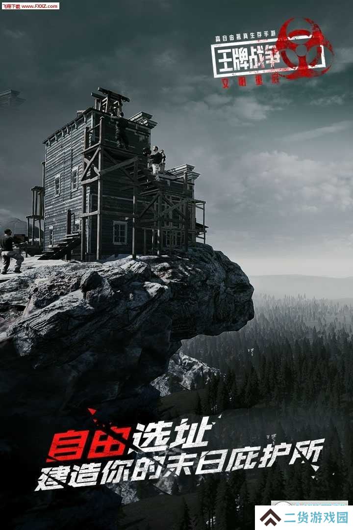王牌战争文明重启辅助器下载