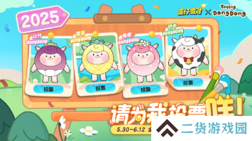 蛋仔派对7