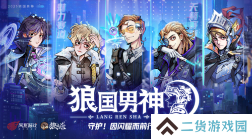 双赛道男神诞生《狼人杀》第六届狼国男神圆满落幕