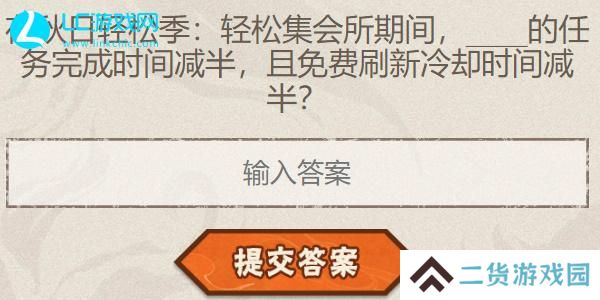 火影忍者手游每日答题8月21日