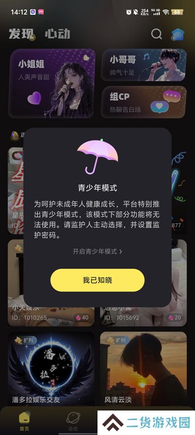 音梦派对app官方版下载