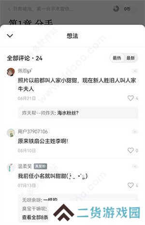 番茄小说赚钱版最新版查看评论教程4