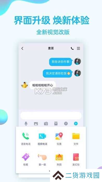 普通QQ下载安装