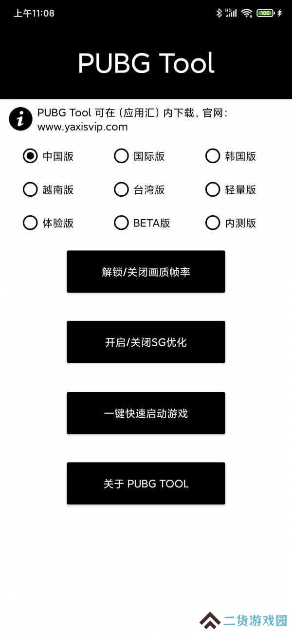 pubg tool安卓正版下载