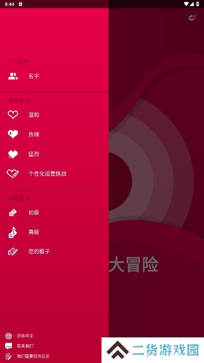 couplegame极限模式免费下载