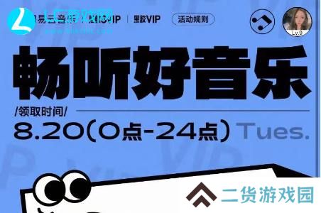 网易云音乐补偿7天会员怎么领