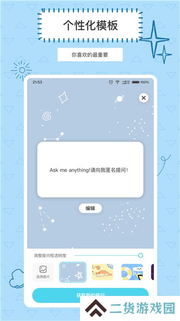 Askbox提问箱app官方版下载