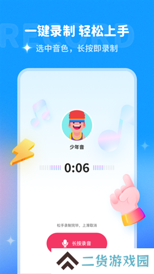 哆啦变声器app官方版下载