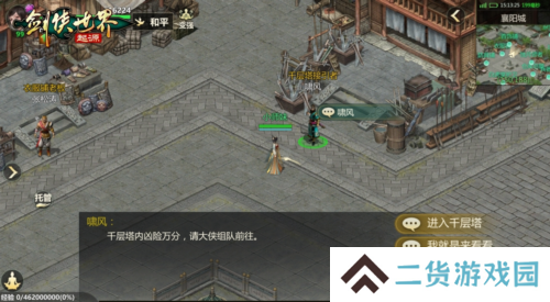 剑侠世界：起源2
