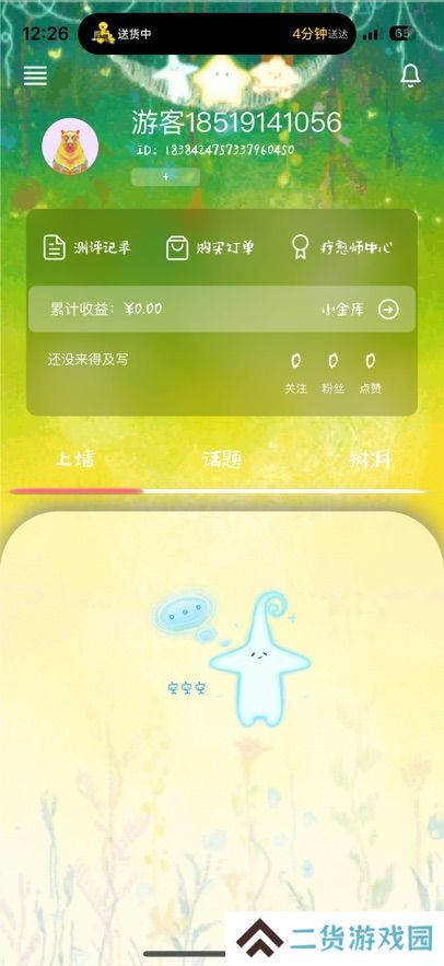 蔷圈app官方版下载