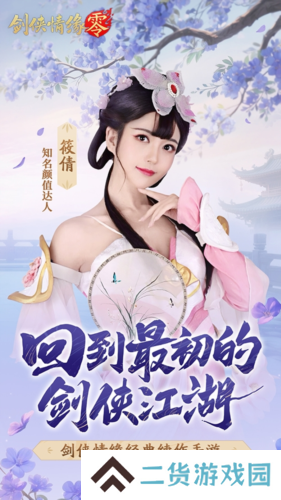 剑侠情缘零8