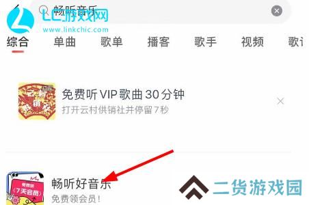 网易云音乐补偿7天会员怎么领