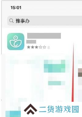 苹果手机怎么下载豫事办