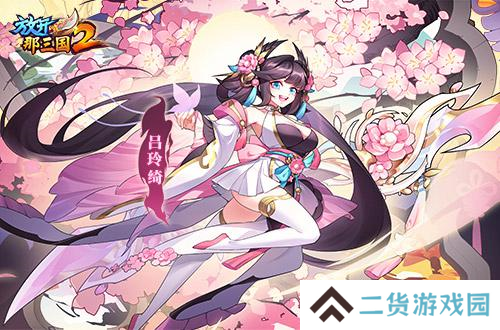 《放开那三国2》典藏武将携新时装今日上新