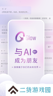 grow对话软件旧版本下载