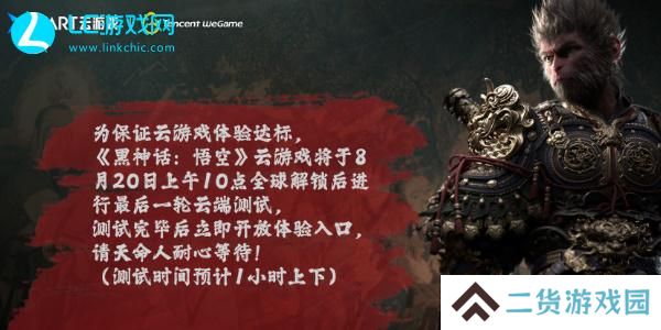 黑神话悟空云游戏入口